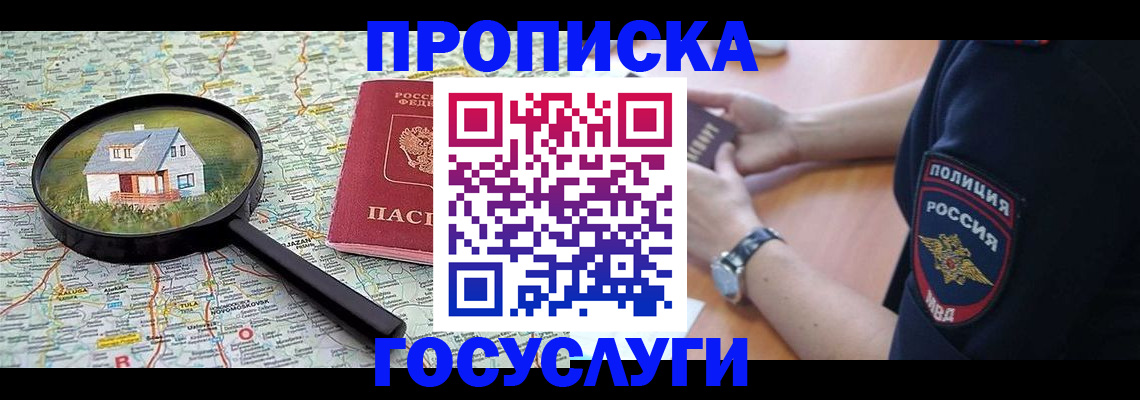 прописка ребенка в Приморско-Ахтарске
