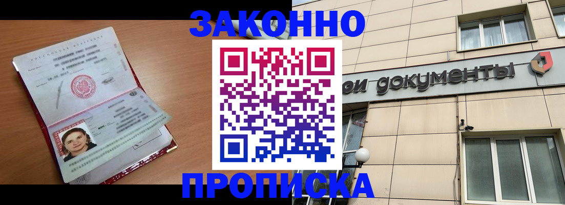 временная регистрация собственник в Приморско-Ахтарске