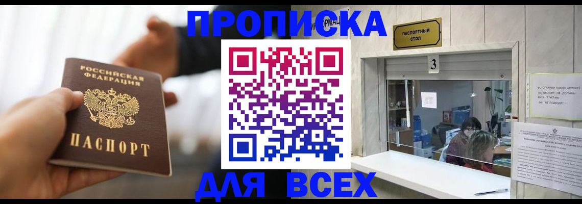 прописка 2025 в Приморско-Ахтарске